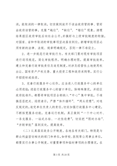 机关效能建设工作计划学习方案.docx