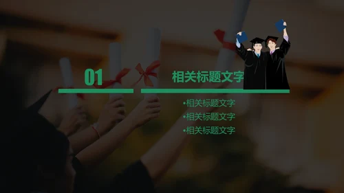 绿色清新大学生职业生涯规划PPT