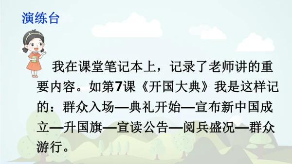 统编版2024-2025学年六年级语文上册同步精品语文园地七 -课件