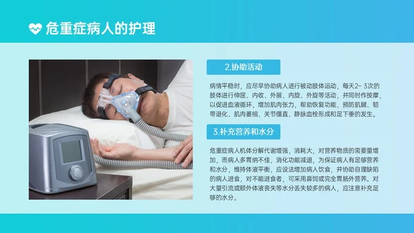 蓝绿色简约实拍风危重患者护理培训PPT模板护理查房