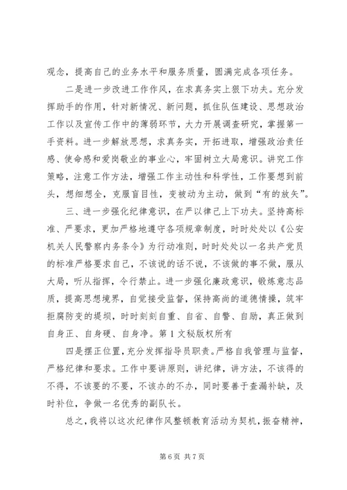 作风整顿个人剖析材料（六） (3).docx