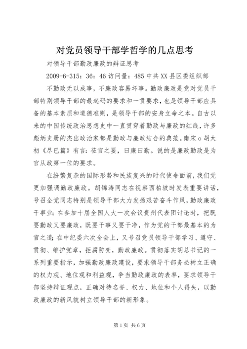 对党员领导干部学哲学的几点思考 (4).docx