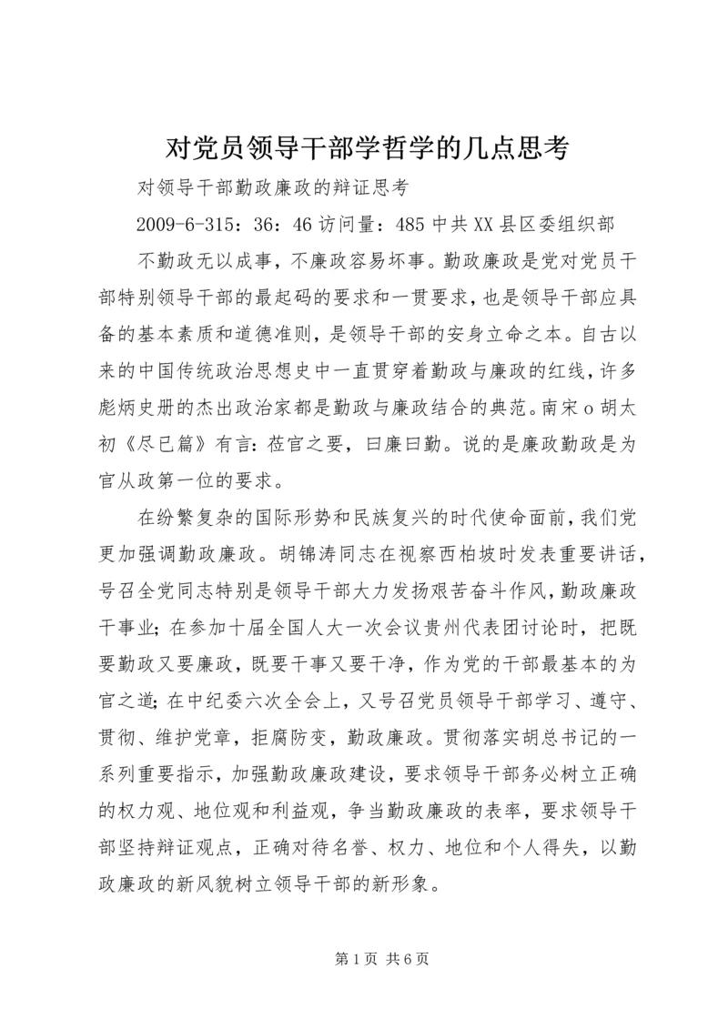 对党员领导干部学哲学的几点思考 (4).docx