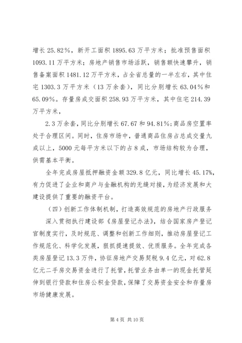 房管局工作总结及重点计划.docx