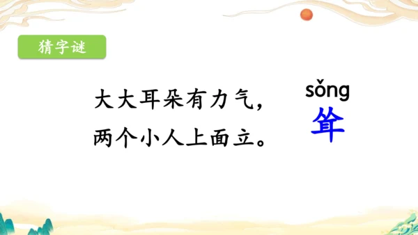 识字1《神州谣》课件