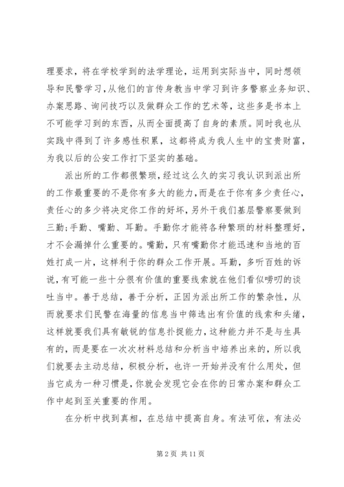 公安经验交流材料范文.docx