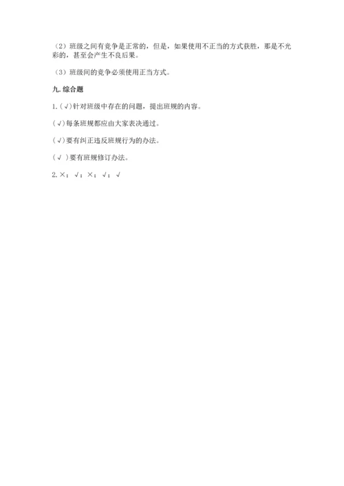 部编版道德与法治四年级上册期中测试卷附答案ab卷.docx