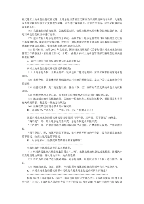 山西省运城市农村土地承包经营权流转工作手册.docx