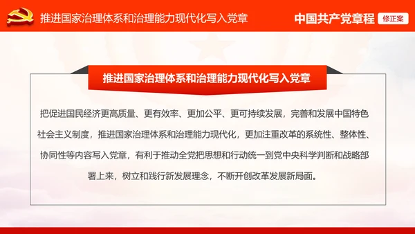 学习解读党的十九大党章重要修改内容PPT