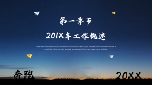 携手并进开创未来年度工作汇报通用PPT模板