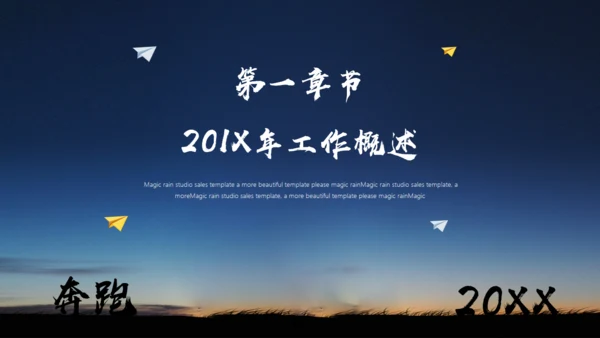 携手并进开创未来年度工作汇报通用PPT模板