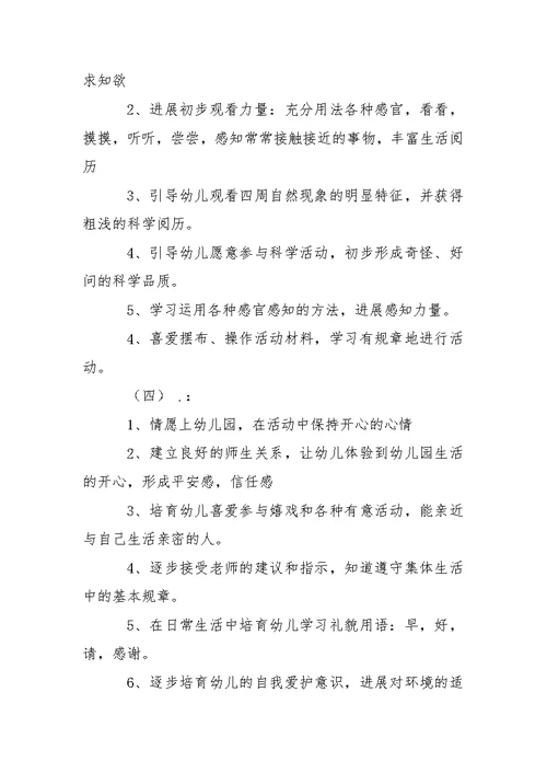 幼儿小班教学方案汇总八篇