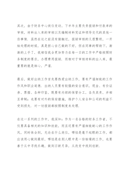 出纳工作总结范本参考.docx