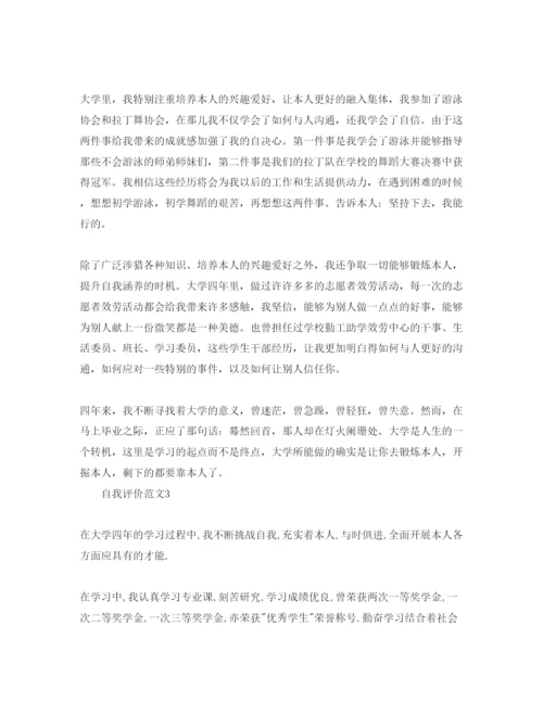 精编分享五篇毕业生推荐信自我评价经典参考范文.docx
