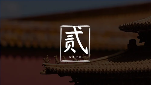 故宫那些事太和殿中国风通用PPT模板