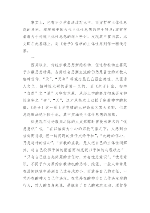 中国哲学的硕士论文.docx