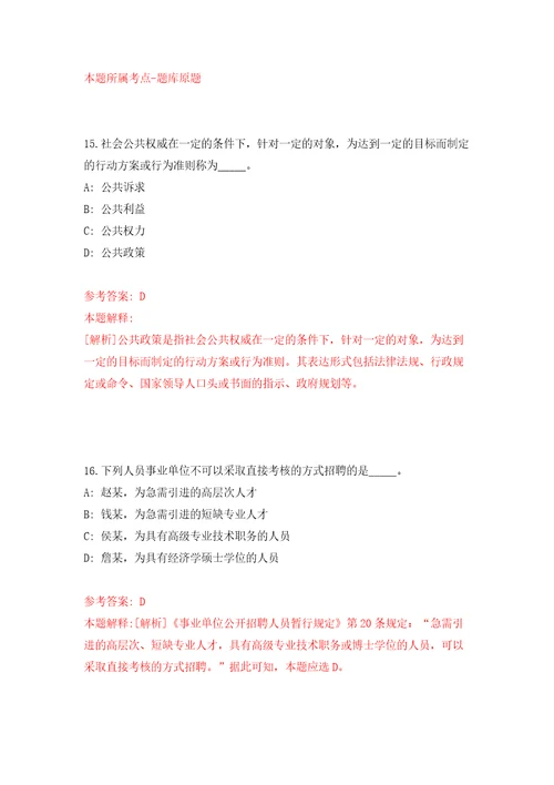 柳州工业博物馆公开招考事业单位合同制工作人员模拟含答案模拟考试练习卷第6版