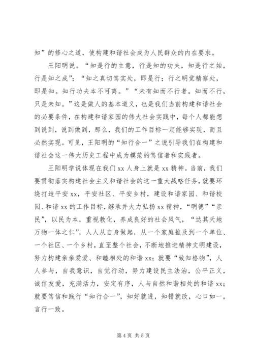 区委党校共建和谐家园演讲稿 (3).docx