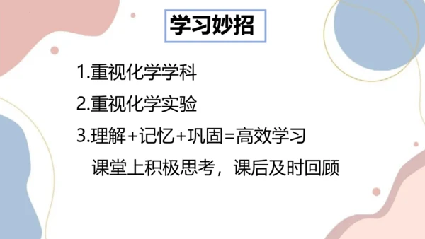 绪言化学使世界变得更加绚丽多彩课件-2023-2024学年九年级化学人教版上册