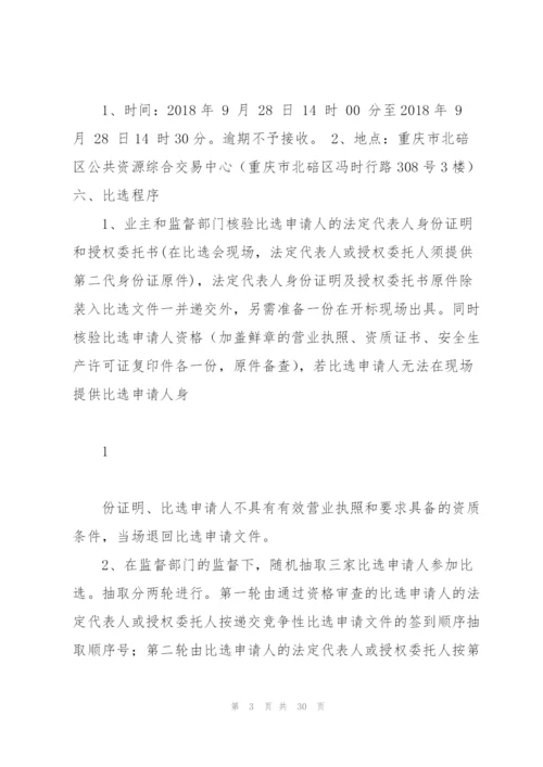 梅花山小学校塑胶运动场及梅花山幼儿园工程.docx