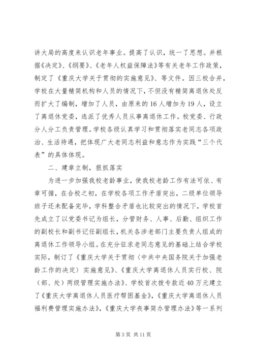 学校尊老敬老爱老工作经验汇报.docx