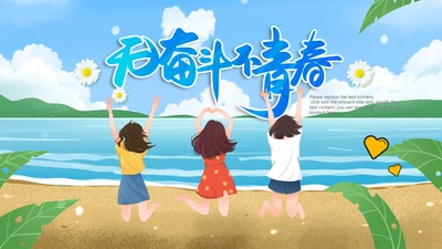 五四青年团委共青团志愿者青春PPT模板