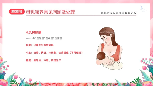 粉色简约展板风8187世界母乳喂养周健康宣传