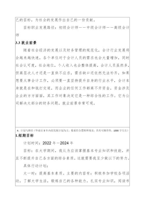 13页4900字大数据与会计专业职业生涯规划.docx