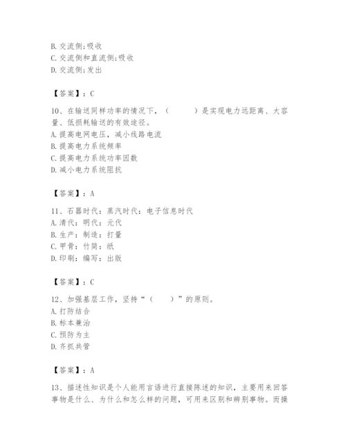 国家电网招聘之公共与行业知识题库【综合卷】.docx