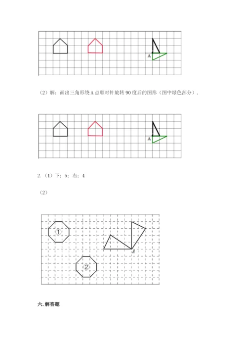 人教版数学五年级下册期末测试卷【网校专用】.docx