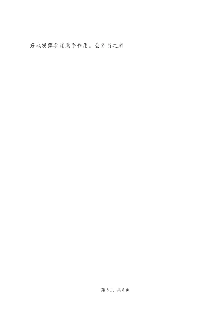 人大常委会年终工作小结及工作打算.docx