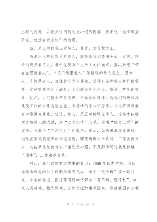 幼儿个人师德总结5篇.docx