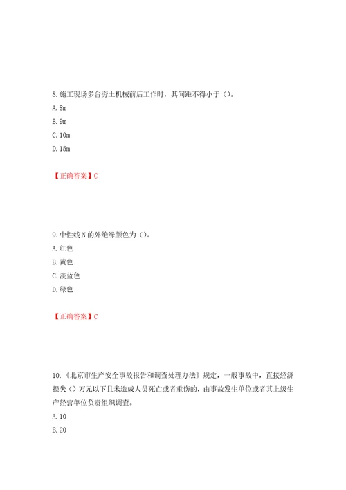 2022年北京市建筑施工安管人员安全员B证项目负责人复习题库强化训练卷含答案第66版