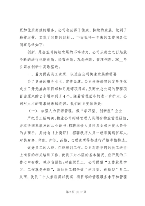 年度工作总结与计划合集多篇.docx