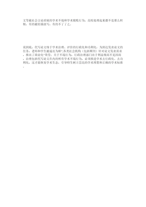 2022论文需求造就了代写论文产业链精选.docx