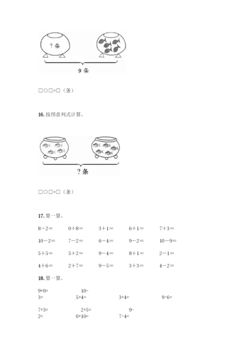 人教版一年级上册数学专项练习-计算题50道精品(典型题).docx