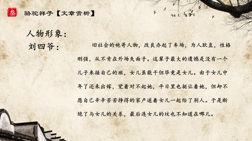 初中语文《骆驼祥子》教育通用PPT教学课件