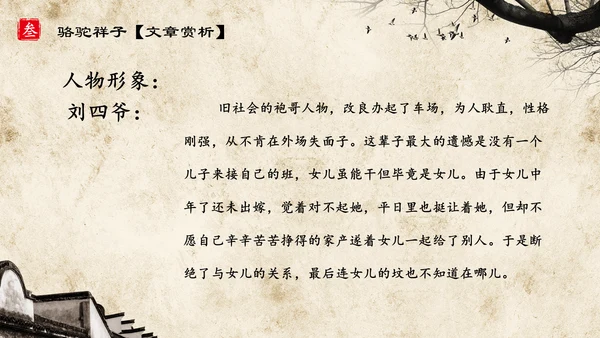 初中语文《骆驼祥子》教育通用PPT教学课件