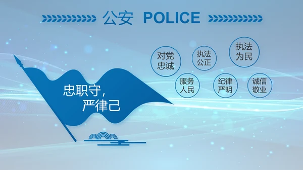 公安科技强警专项项目行动动态PPT