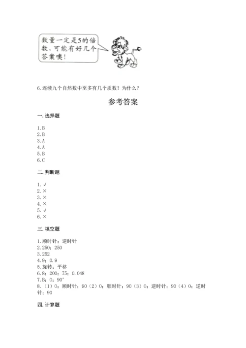 人教版五年级下册数学期末测试卷含答案（黄金题型）.docx