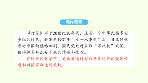 第4课 灯笼 统编版语文八年级下册 同步精品课件