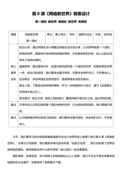 【核心素养目标】8.1 网络新世界 第一课时 教案设计