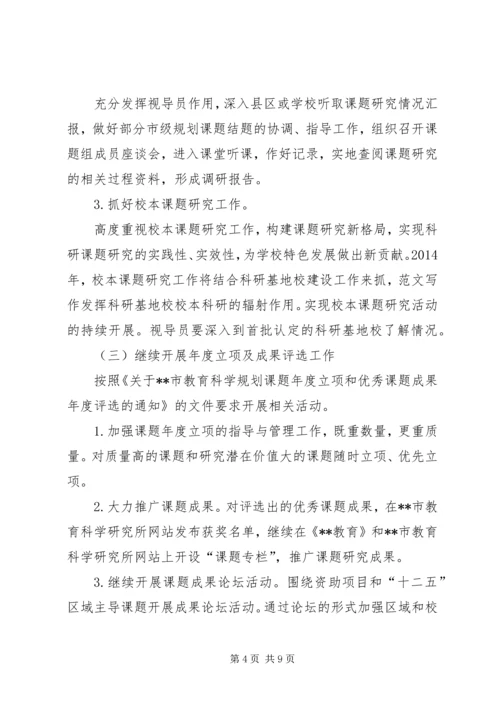 某市XX年教育科研工作计划范文.docx