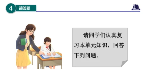 第二单元（复习课件）-四年级道德与法治下学期期末核心考点集训（统编版）