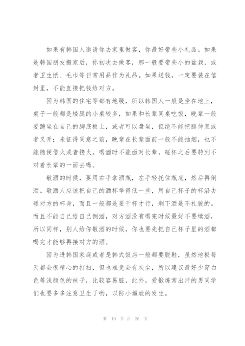 韩国留学的注意事项.docx