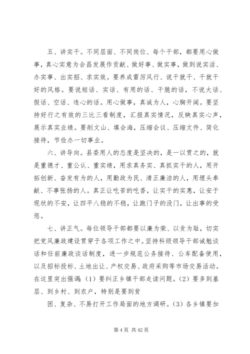 县委书记县委书记领导干部作风建设讲话.docx