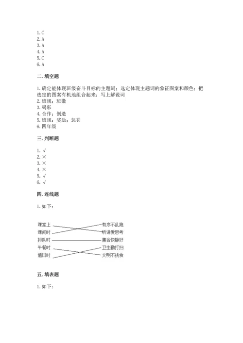 部编版小学四年级上册道德与法治期中测试卷及完整答案一套.docx