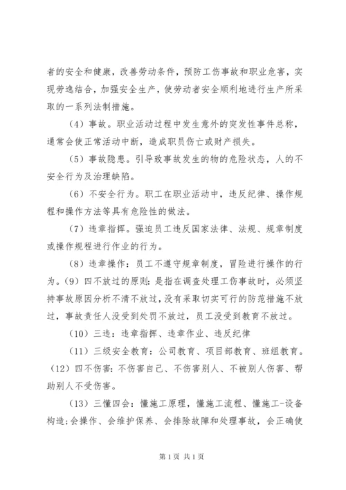 安全例会会议记录 (2).docx