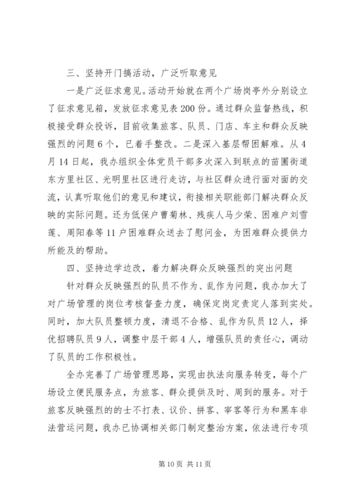 党的群众路线教育实践活动总结3篇.docx