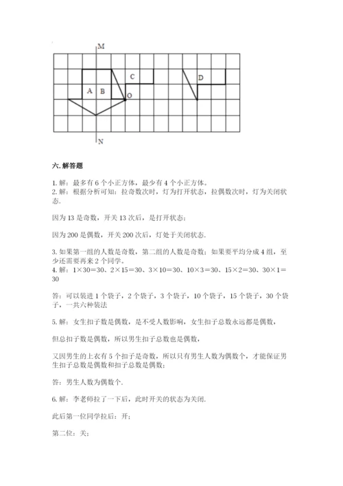 人教版小学五年级下册数学期末卷附答案（基础题）.docx